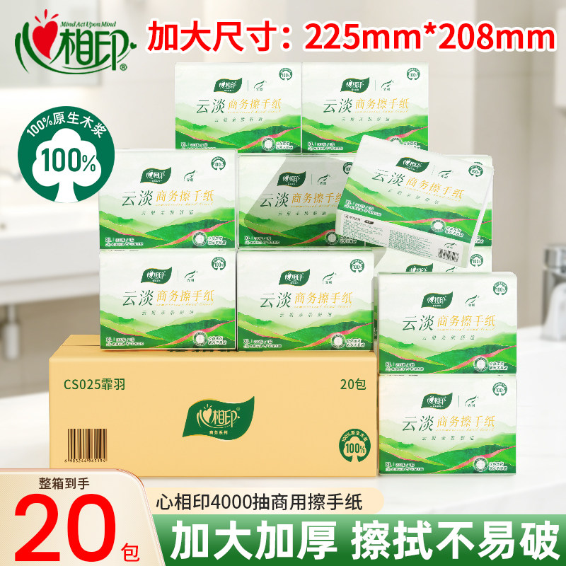 心相印擦手纸酒店卫生间专用一次性干手纸200抽20包加大抹檫手纸