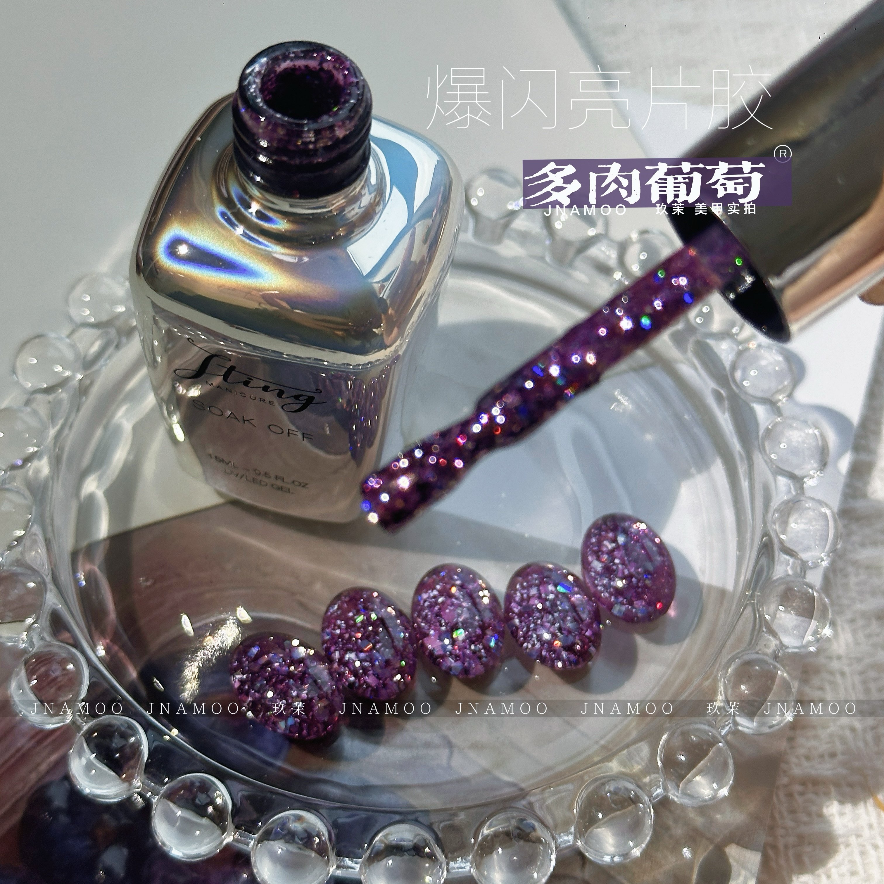 闪哭！【多肉葡萄】亮片胶温柔紫色blingbling秋冬爆闪甲甲油胶,彩妆/香水/美妆工具,甲油胶,淘宝优惠券,粉丝福利购,淘宝优惠卷