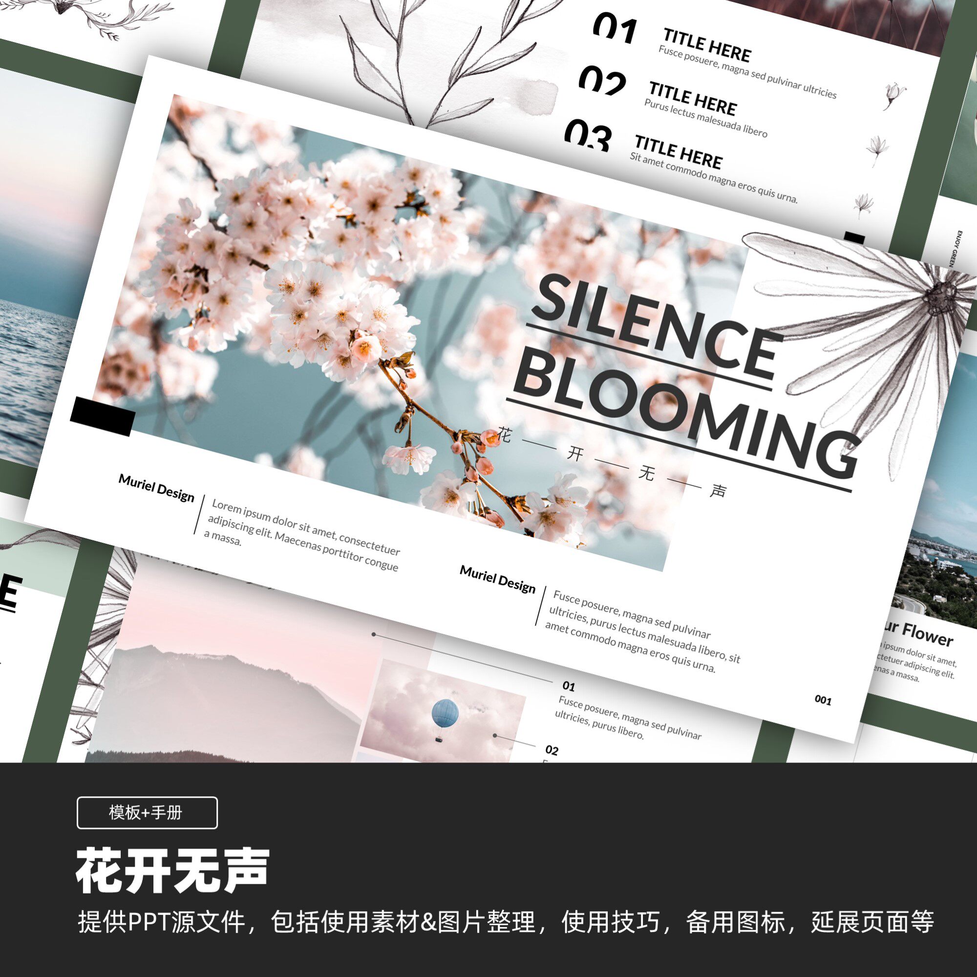 PPT贩卖机NO. 02花开无设计素材/源文件