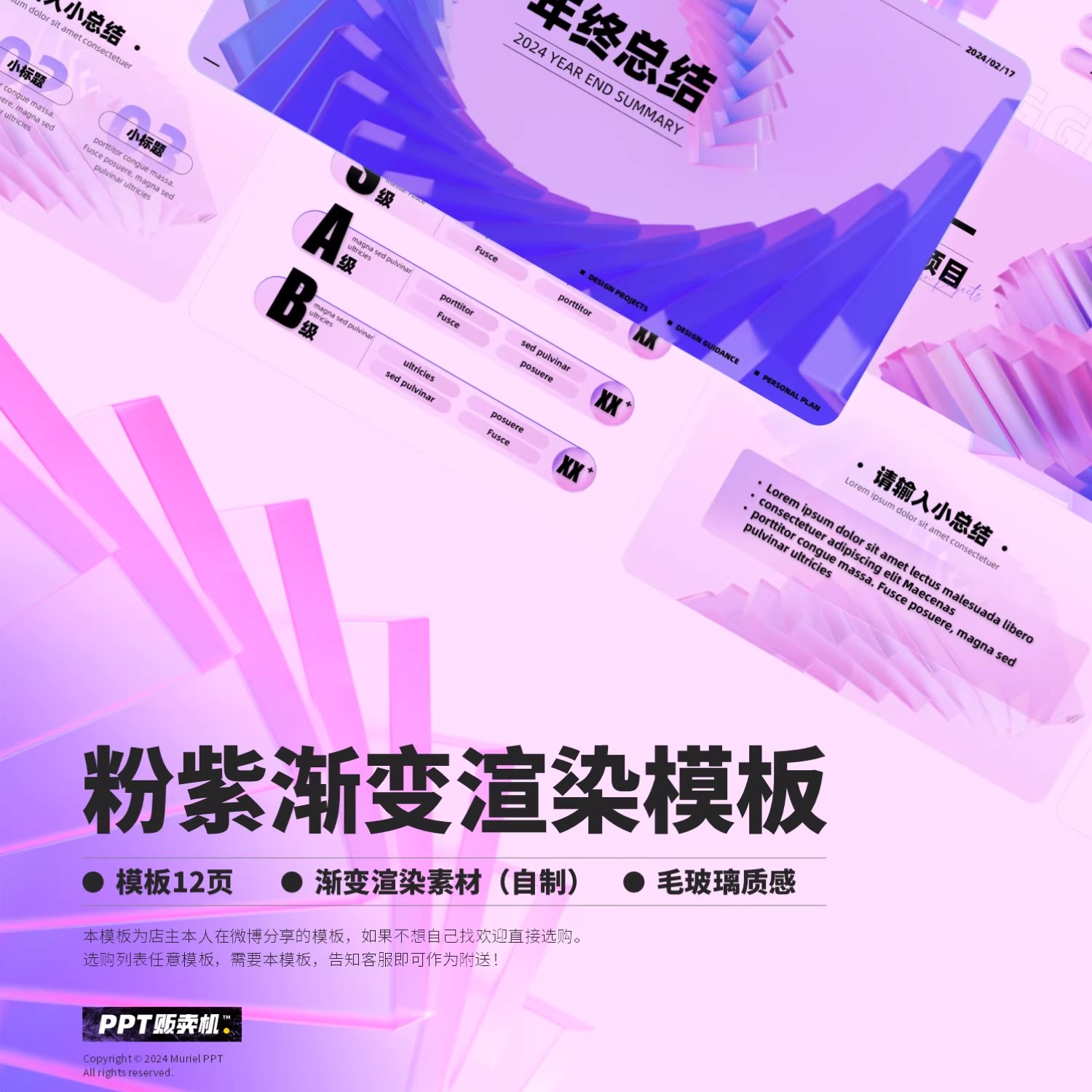 【PPT贩卖机】原创粉紫渲染PPT模板简约高级 选购任意模板随单送