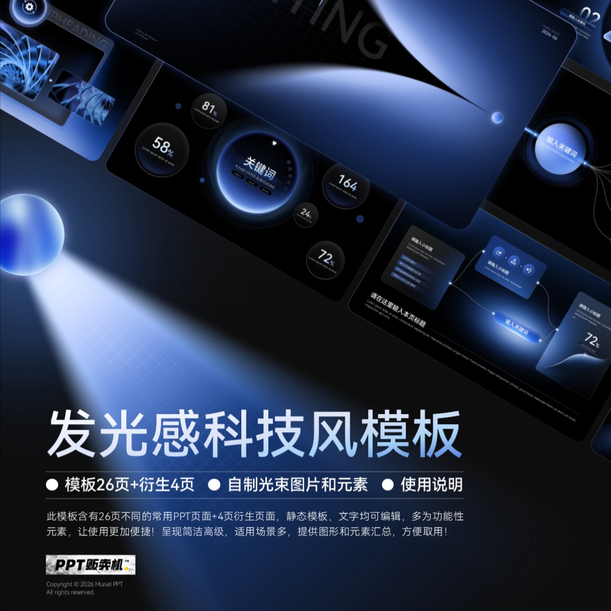 【PPT贩卖机】高级光感科技风蓝色原创PPT模板 首月限量优惠