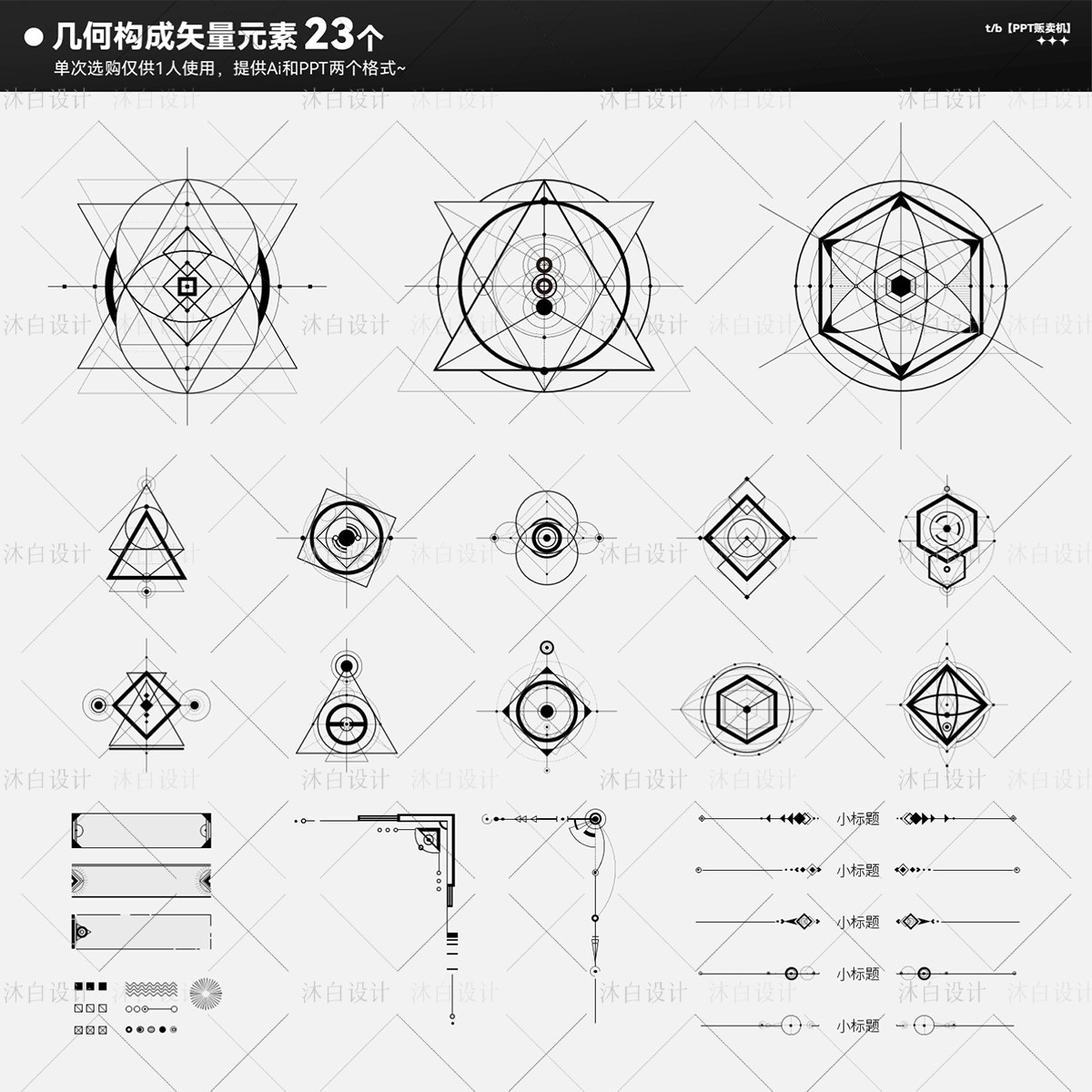 原创可商用素材包 纯几何设计构设计素材/源文件