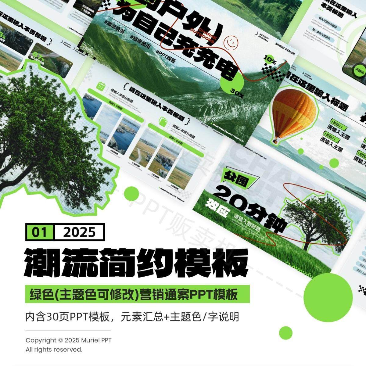 【PPT贩卖机】潮流像素风PPT模板 营销通案广告招商文旅原创ppt