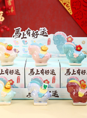 洛阳文创唐三彩马年盲盒摆件