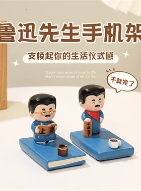 新青年鲁迅人间清醒绍兴文创手办公仔桌面手机支架摆件生日礼物