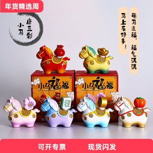 洛阳唐三彩小胖马河南文创纪念品新年礼物马年吉祥物摆件新中式