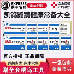 鹦鹉玄凤牡丹凯鸽1号2号3号5号鸟用电解质益生菌肝精驱虫专用药