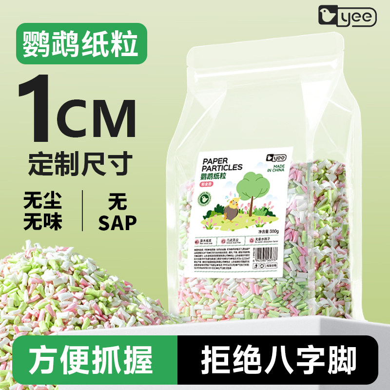 鹦鹉鸟类笼子繁殖箱专用除臭垫料