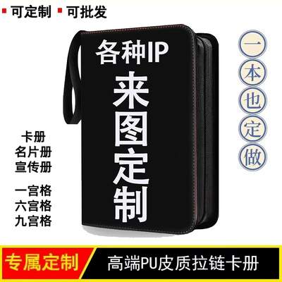 九宫格皮质卡片收纳册来图定制