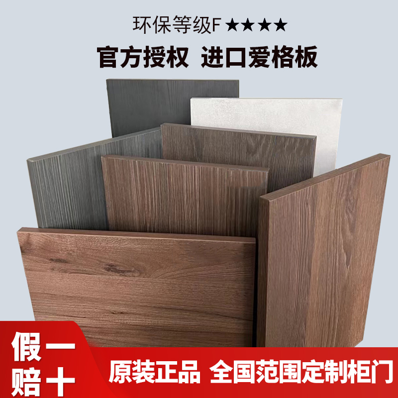 奧地利進(jìn)口愛格板柜門板定制衣柜鞋柜廚房柜門U702雙飾面板定做