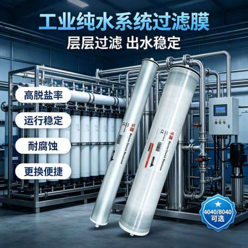 正品华膜RO反渗透膜4040/8040