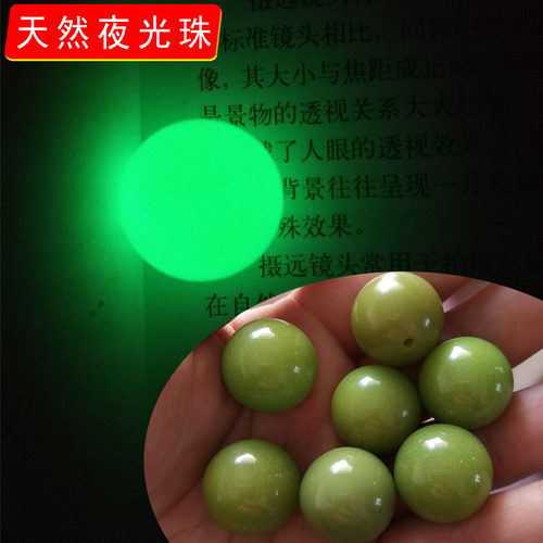 diy天然夜光石项链散珠件包邮