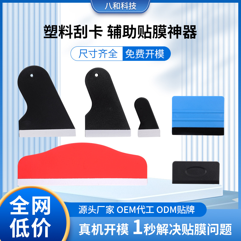 手机贴膜辅助神器平板钢化膜工具ipad通用防滑专业贴膜刮板刮刀