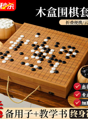 五子棋围棋标准棋盘初学套装家用