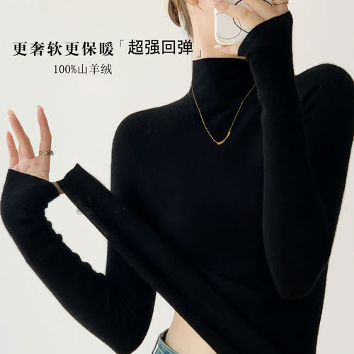 100%山羊绒高领修身打底衫显瘦