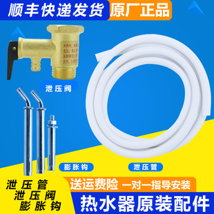 适用海尔电热水器泄压阀安全阀泄气阀膨胀螺丝挂钩原装配件大全