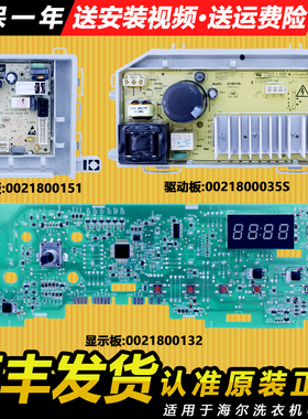 适用海尔洗衣机电脑板主板EG7012B29W N/@G7012B16WN/G100726B12G