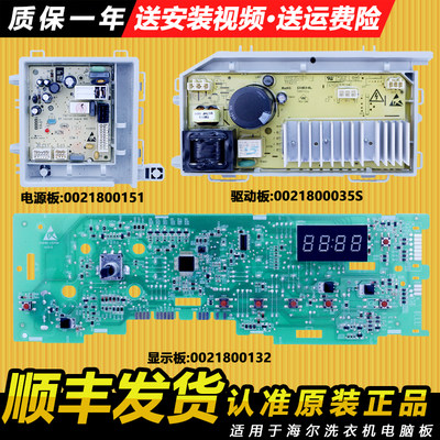 海尔滚筒洗衣机原装电脑板主板