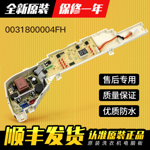 适用0031800004FH海尔洗衣机电脑板主板配件XQB60-XQB70-M12699T