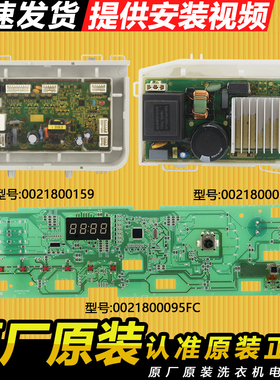 0021800159适用海尔洗衣机电脑板主板EG100HB129S配件EG100HB129G