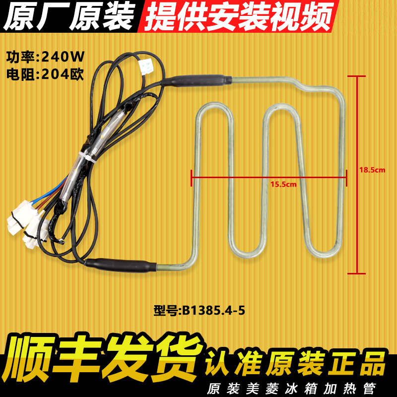 美菱冰箱化霜加热管加热丝原装
