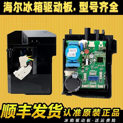海尔冰箱驱动板原装配件变频板