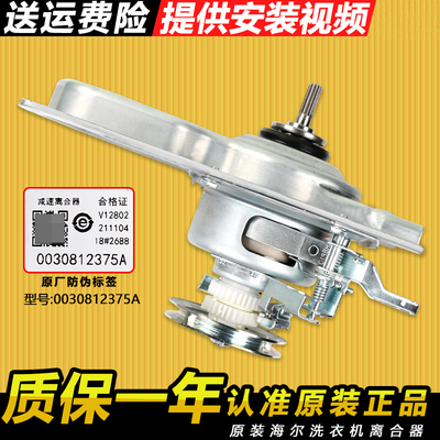 海尔洗衣机离合器减速器原装配件