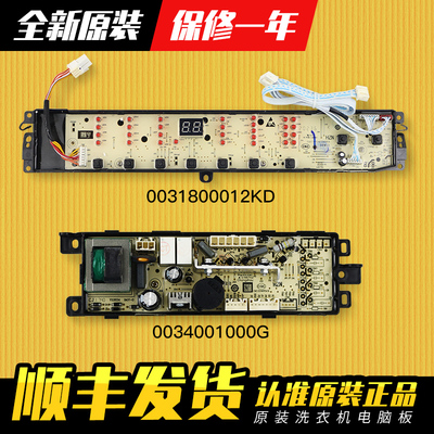 0031800012KD使用海尔洗衣机电脑板主板TQB85-Z1588,TQB85-ZJ1588