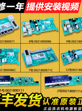 0021800111A/B/E适用海尔洗衣机电脑板主板电源板0021800086A/C/E