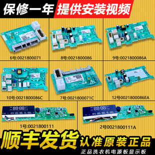 0021800111A/B/E适用海尔洗衣机电脑板主板电源板0021800086A/C/E