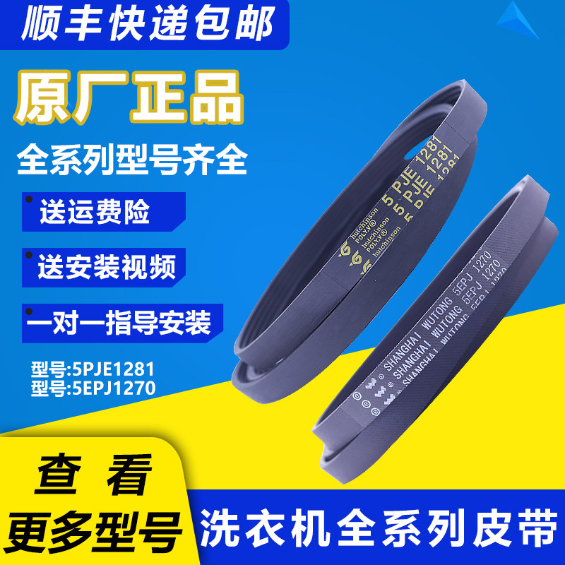 美的滚筒洗衣机皮带原装配件大全