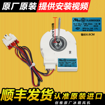 TCL冰箱冷冻室风机风扇电机原装