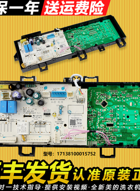 17138100015752适用小天鹅洗衣机电脑板主板电路板TG100-1420WDXG
