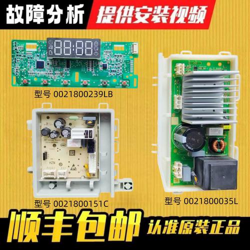 海尔洗衣机电脑板主板电源板原装