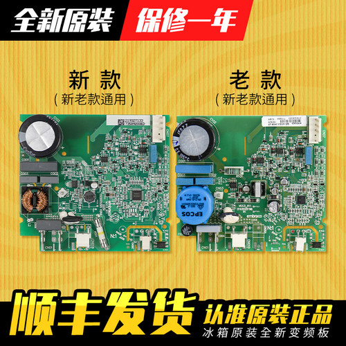 海尔冰箱变频驱动板原装配件