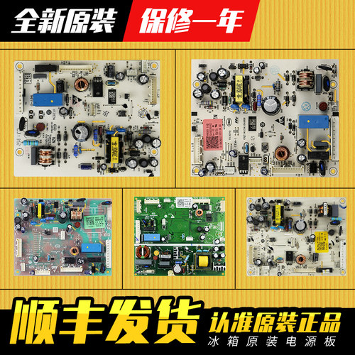 海尔冰箱电脑板主板海尔原装配件