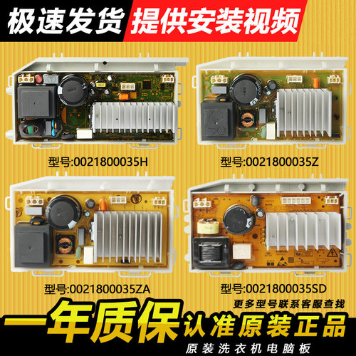 海尔滚筒洗衣机变频板电机驱动板