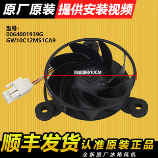 0064001939G适用海尔冰箱冷冻室风机风扇电机马达原装 配件大全