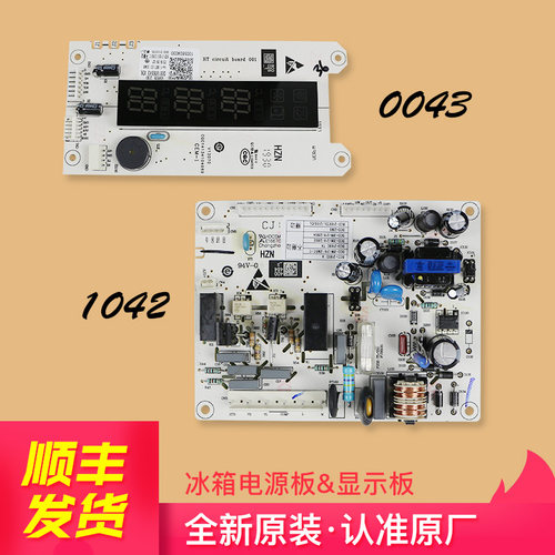 海尔冰箱电源板主板显示板电脑板