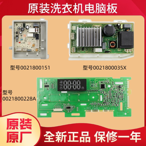 海尔洗衣机电脑板主板原装正品
