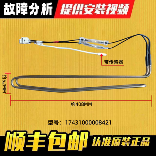 美的冰箱冷冻室化霜原装加热管