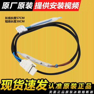 适用美菱雅典娜冰箱配件原装温度熔断器化霜保险丝B1385.4-14(A1)