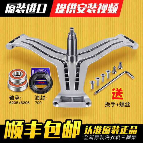 适用海尔洗衣机三脚架轴承水封油封三角架XQG60-QHZ1486/QHZB1086