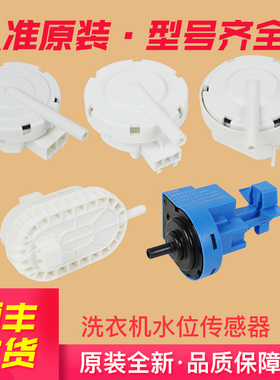 适用海尔洗衣机水位传感器水位开关压力开关V13305 V12767 V12829