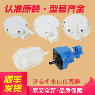 适用海尔洗衣机水位传感器水位开关压力开关V13305 V12767 V12829