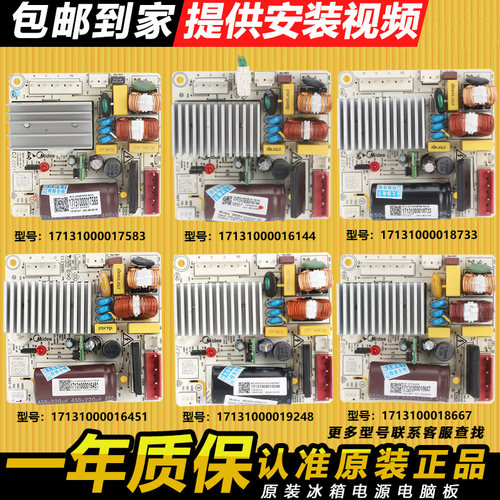 美的冰箱驱动板压缩机变频板原装