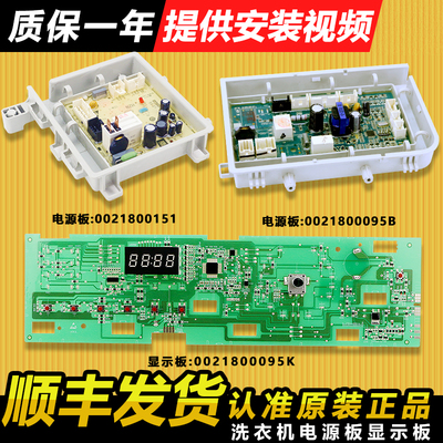 海尔滚筒洗衣机电脑板原装配件