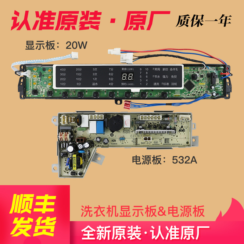 适用海尔洗衣机电脑板0031800020W电源板主板显示板MB8518BF61