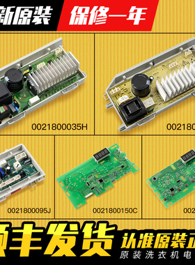0021800150/C/D适用海尔滚筒洗衣机显示板电脑板主板0021800151/A