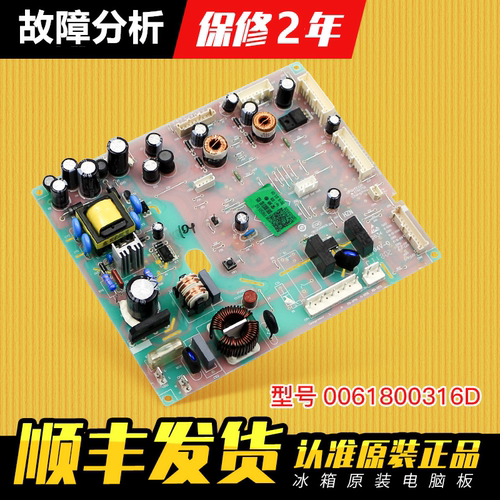 海尔冰箱电脑板主板0061800316D